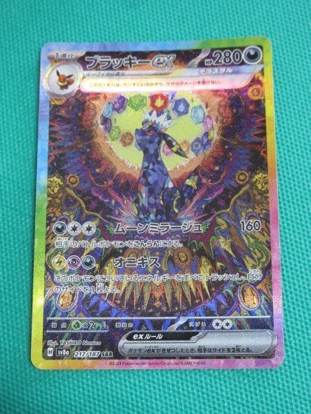 ポケモンカードゲーム sv8a 217 SAR ブラッキーex ①(シングル ポケモンカードゲーム sv8a 217 SAR ブラッキーex ①(シングル