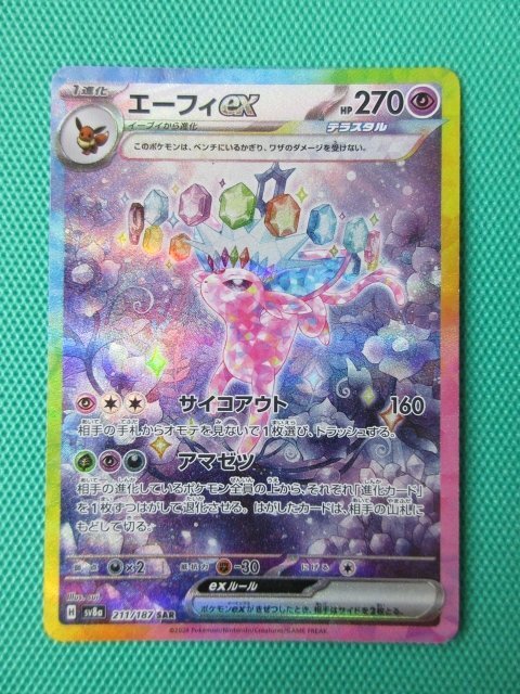 ポケモンカードゲーム】 sv8a 211 SAR エーフィex ④(ワンピース ポケモンカードゲーム】 sv8a 211 SAR エーフィex ④(ワンピース