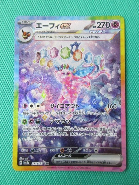 ポケモンカードゲーム】 sv8a 211 SAR エーフィex ④(ワンピース ポケモンカードゲーム】 sv8a 211 SAR エーフィex ④(ワンピース
