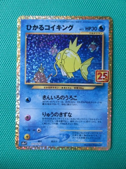 ポケモンカードゲーム s8a-P 010 ひかるコイキング(25th) ① ポケモンカードゲーム s8a-P 010 ひかるコイキング(25th) ①
