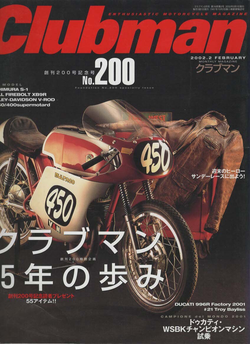 ★Clubman クラブマン｜2002年2月号｜企画室ネコ｜ネコ・パブリッシング｜創刊200号記念号｜第16巻第2号｜通算200｜2002/02/01_画像1