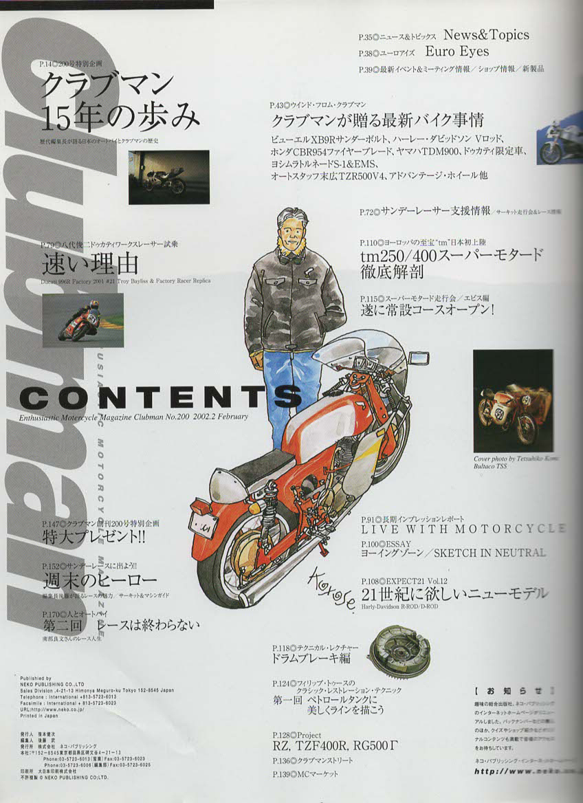 ★Clubman クラブマン｜2002年2月号｜企画室ネコ｜ネコ・パブリッシング｜創刊200号記念号｜第16巻第2号｜通算200｜2002/02/01_画像3