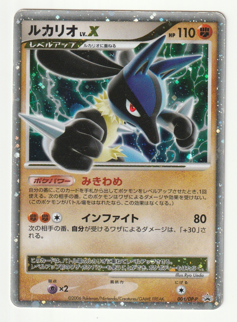 まとめ売り】ポケモンカード DPシリーズ LV.X（キラ） 計13枚
