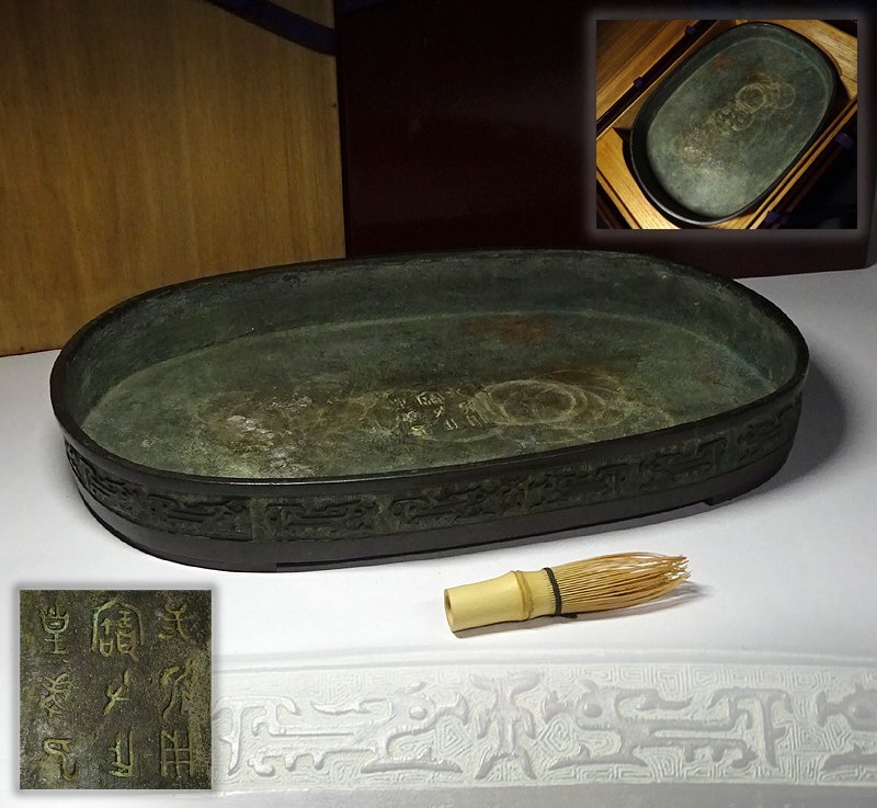 緑屋i□ 中国古玩 古銅 青銅 水盤 金文銘文 鳳紋 幅約41cm 二 緑屋i□ 中国古玩 古銅 青銅 水盤 金文銘文 鳳紋 幅約41cm 二