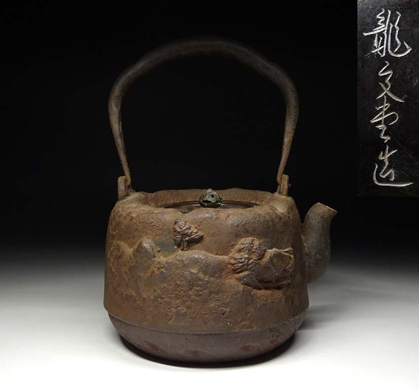 緑屋t□ 龍文堂造 鉄瓶 湯沸 蟹彫刻 時代物 茶道具 i9/3-6874/33 緑屋t□ 龍文堂造 鉄瓶 湯沸 蟹彫刻 時代物 茶道具 i9/3-6874/33