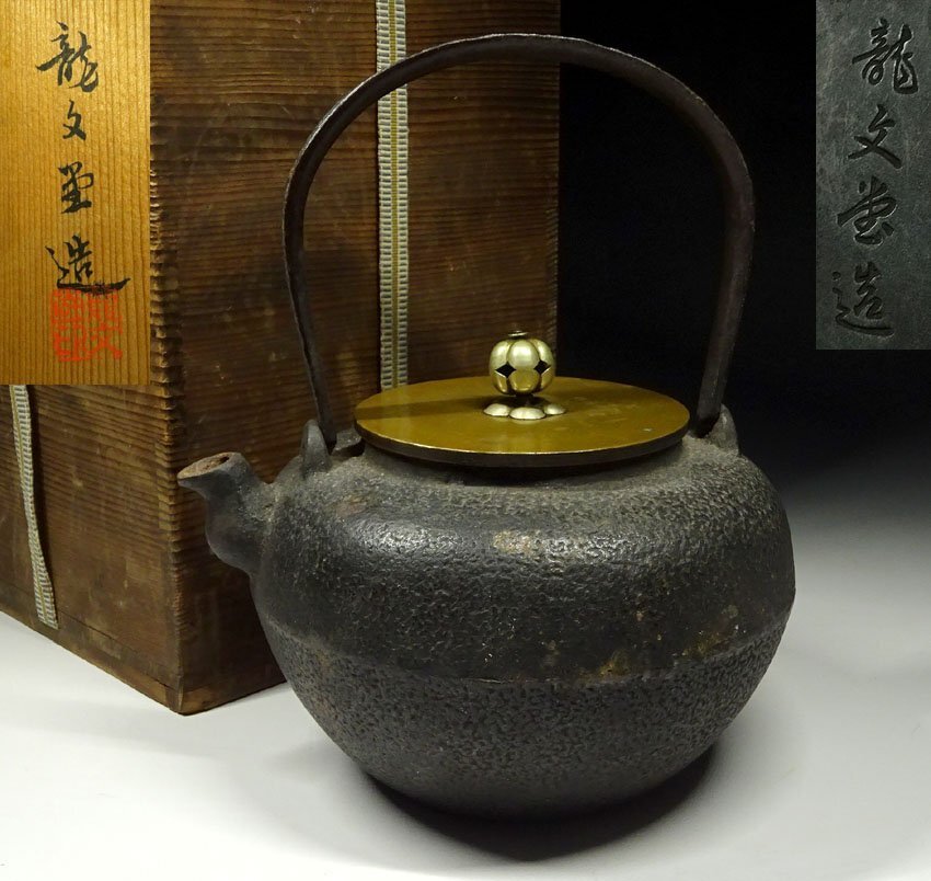緑屋c□ 龍文堂 鉄瓶 煎茶道具 共箱 i2/4-310/33#80(鉄瓶)|売買 緑屋c□ 龍文堂 鉄瓶 煎茶道具 共箱 i2/4-310/33#80(鉄瓶)|売買