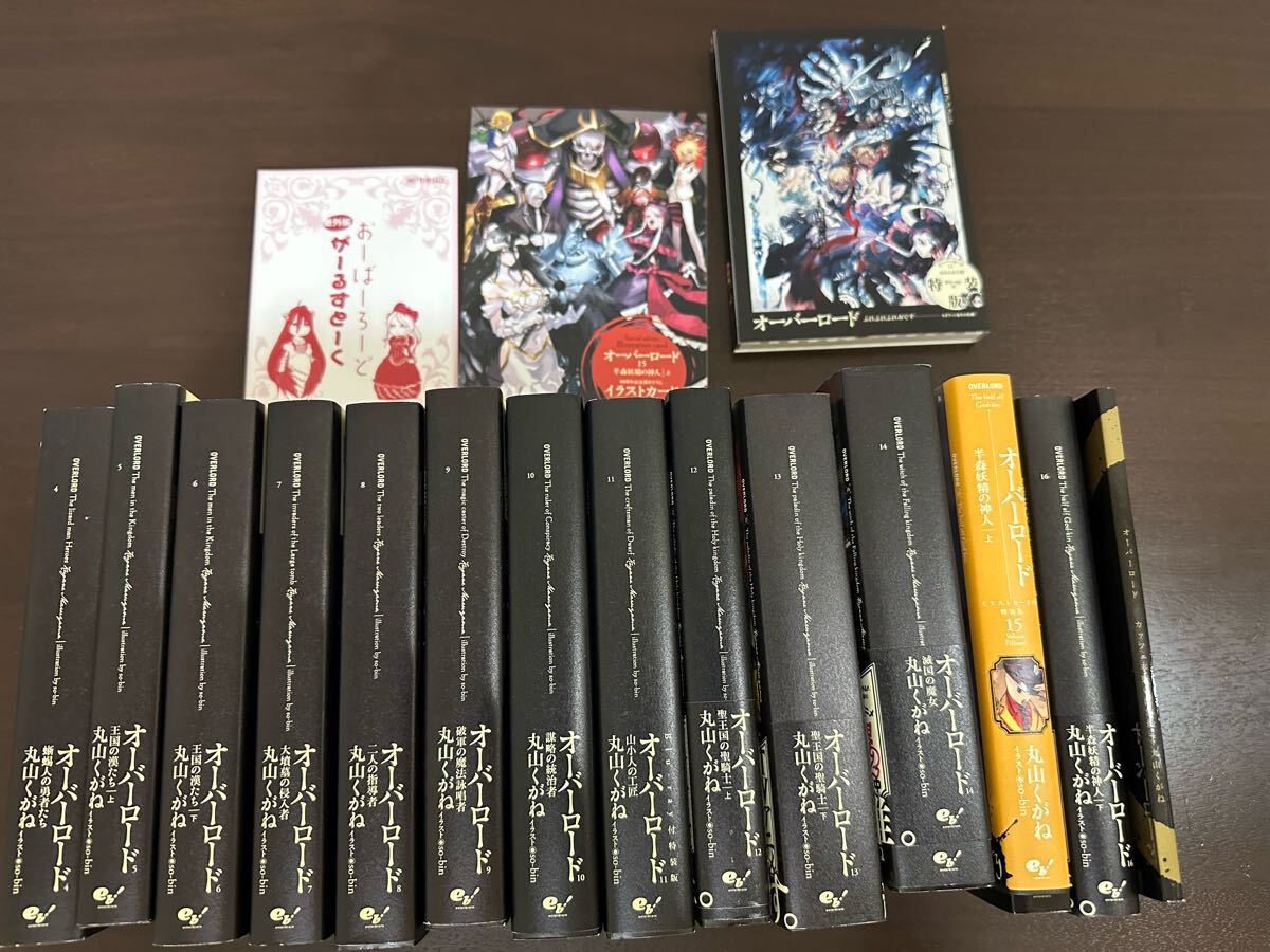オーバーロード 4巻〜16巻 + 映画特典 カッツェ平野の幽霊船下 + オーバーロード 4巻〜16巻 + 映画特典 カッツェ平野の幽霊船下 +