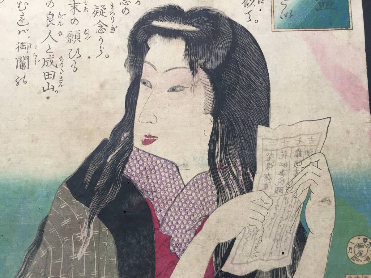 木版畫 大蘇芳年(月岡芳年)「見立多以盡 はんだんをしてもらひたい」明治11年(1878）女性しぐさ 美人畫 大判 真作