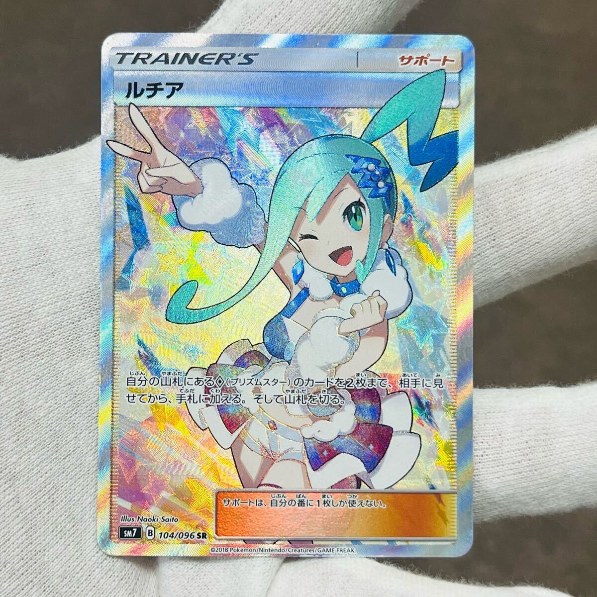 1円スタート】ルチア SR SM7 裂空のカリスマ 104/096美品 1円スタート】ルチア SR SM7 裂空のカリスマ 104/096美品