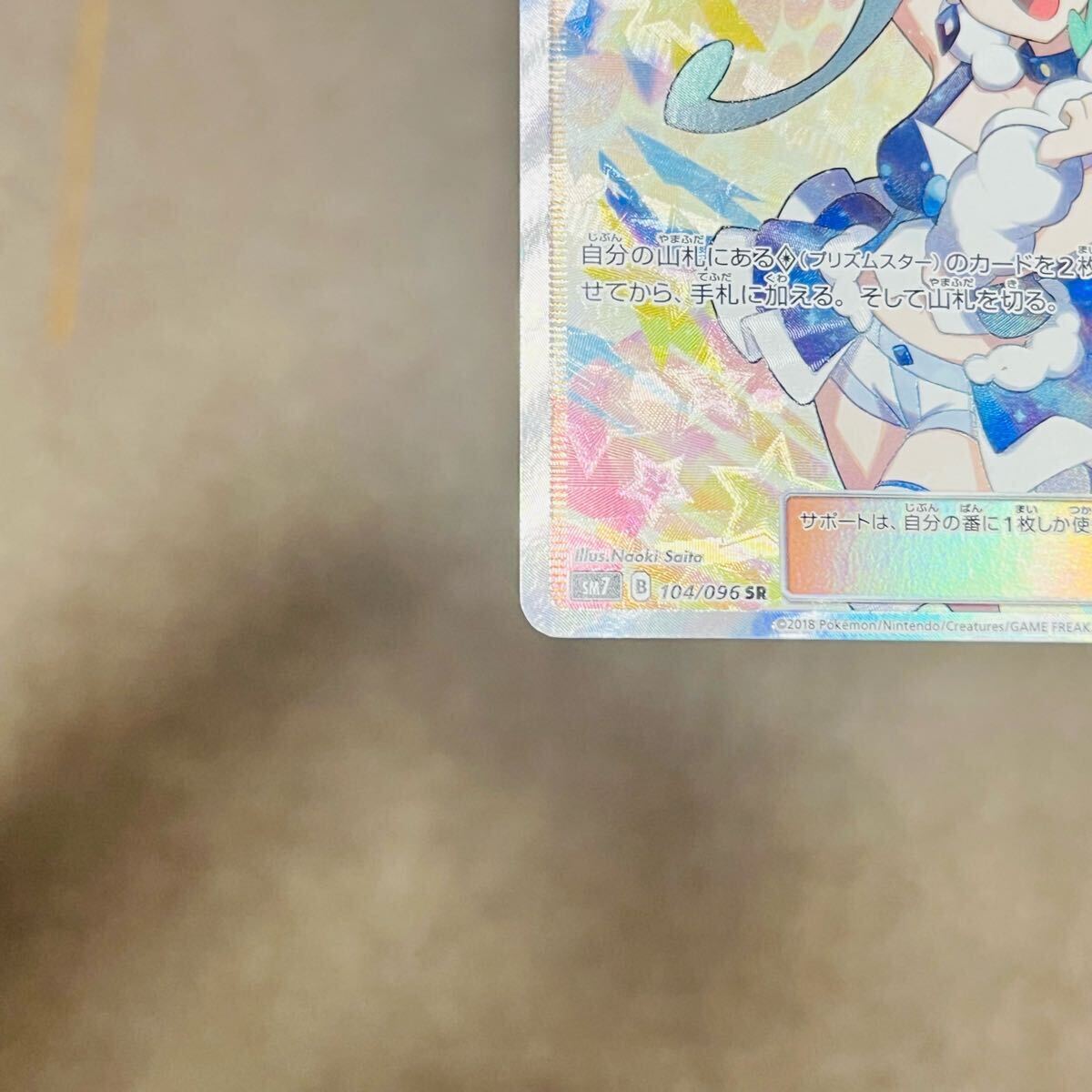 1円スタート】ルチア SR SM7 裂空のカリスマ 104/096美品 1円スタート】ルチア SR SM7 裂空のカリスマ 104/096美品