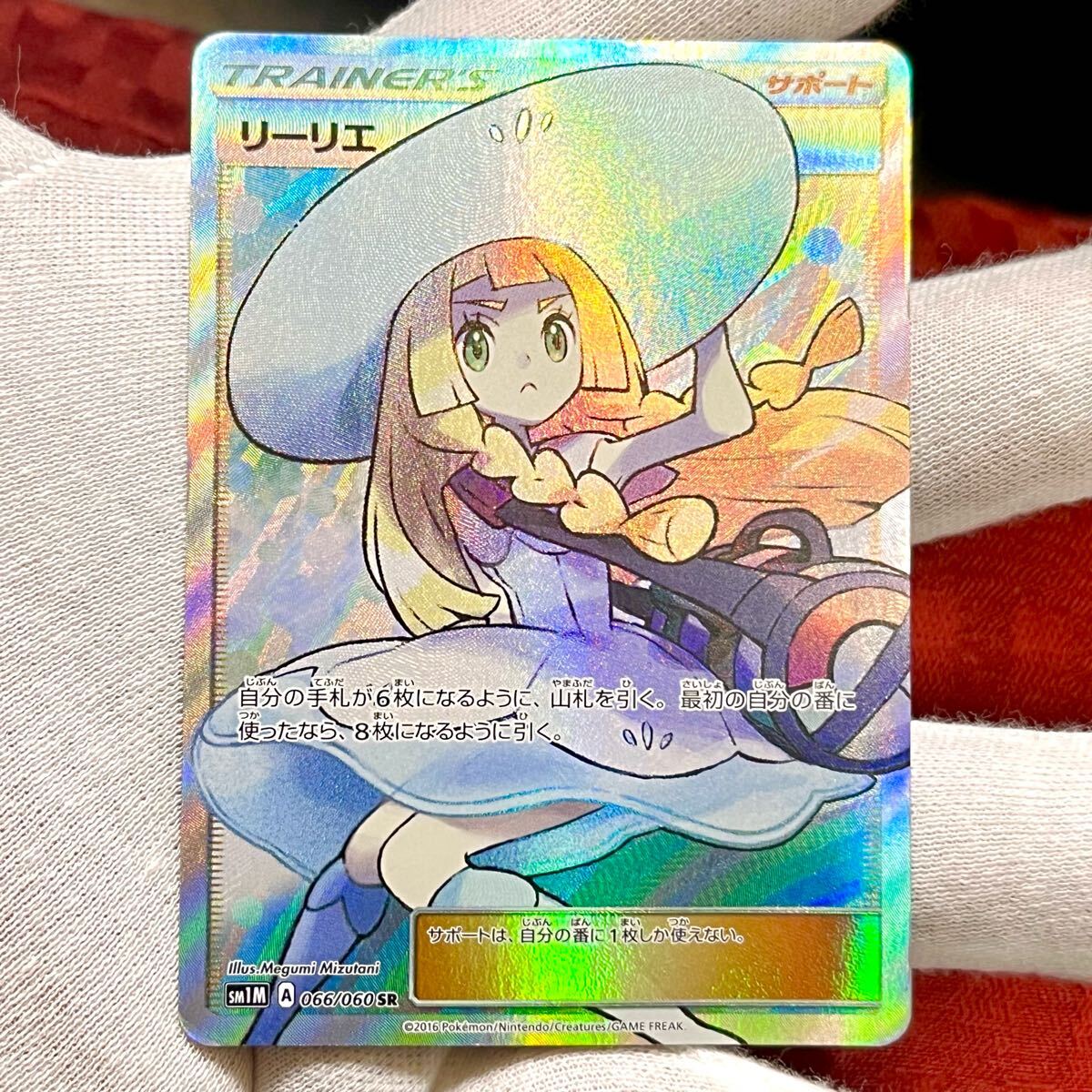1円スタート】帽子リーリエ SR SM1M コレクションムーン 066/060 1円スタート】帽子リーリエ SR SM1M コレクションムーン 066/060