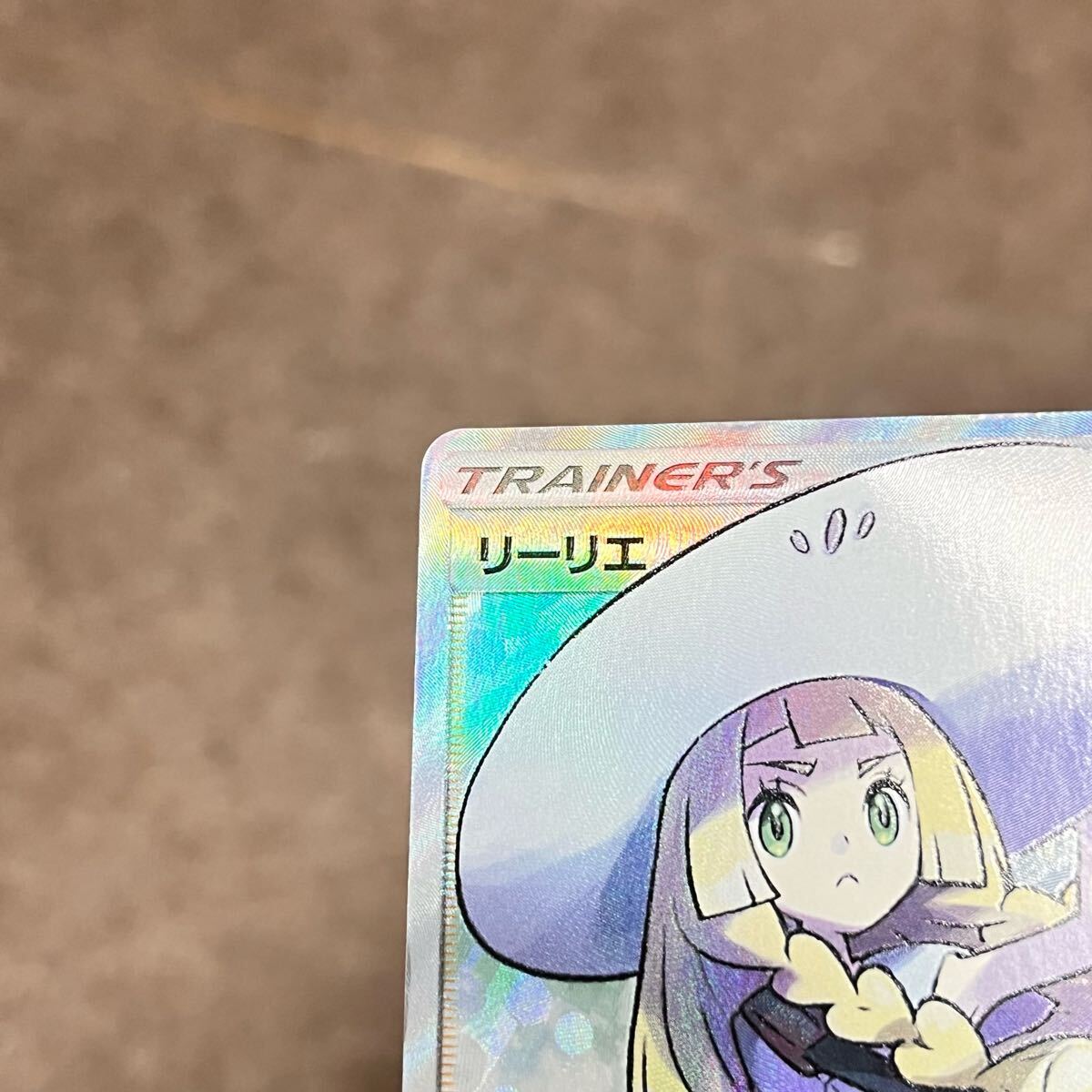 1円スタート】帽子リーリエ SR SM1M コレクションムーン 066/060 1円スタート】帽子リーリエ SR SM1M コレクションムーン 066/060