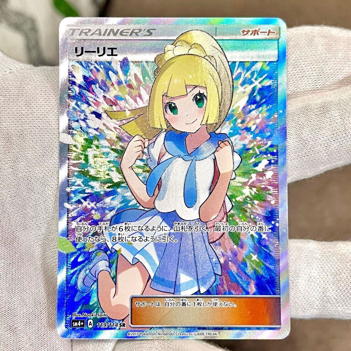 1円スタート】【美品】リーリエ SR SM4+ GXバトルブースト 119 1円スタート】【美品】リーリエ SR SM4+ GXバトルブースト 119