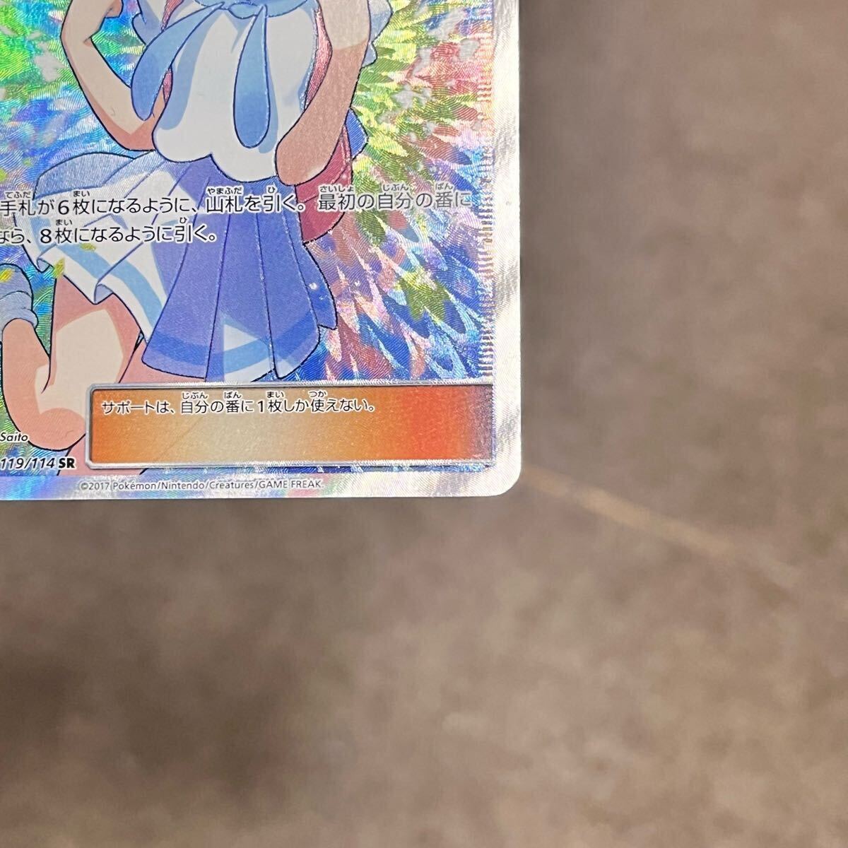1円スタート】【美品】リーリエ SR SM4+ GXバトルブースト 119 1円スタート】【美品】リーリエ SR SM4+ GXバトルブースト 119