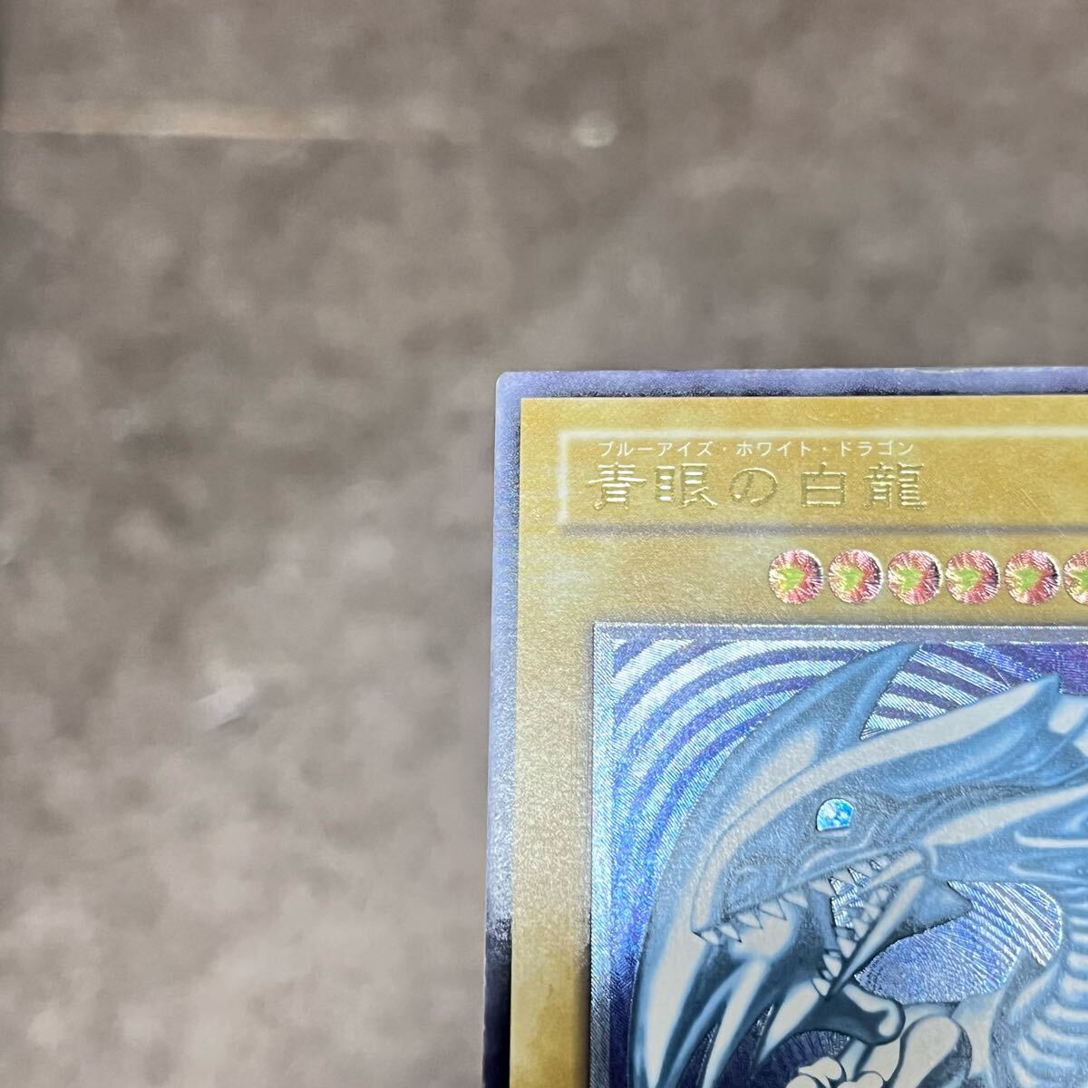 1円スタート】【微青艶】【五つ目】青眼の白龍 レリーフ SM-51 1円スタート】【微青艶】【五つ目】青眼の白龍 レリーフ SM-51
