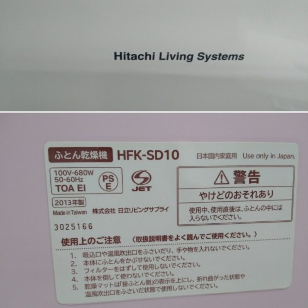 日立リビングサプライ HITACHI ふとん干燥機(jī) HFK-SD10 2013年制 ふとん 干燥機(jī) P ローズピンク