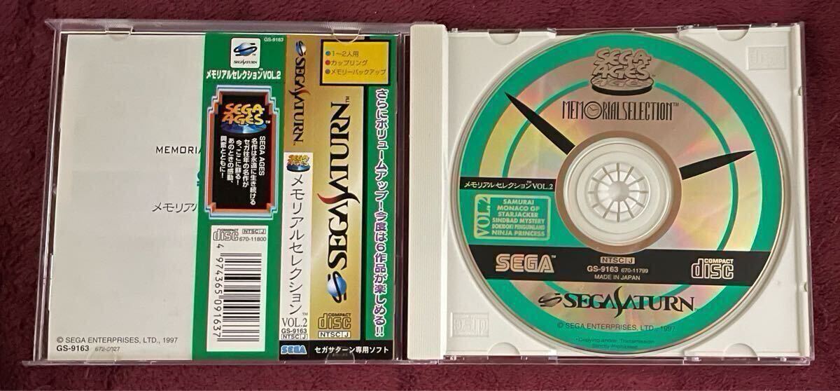 【SS】メモリアルセレクションVOL.1 帯付き/メモリアルセレクションVOL.2 帯付き/セット