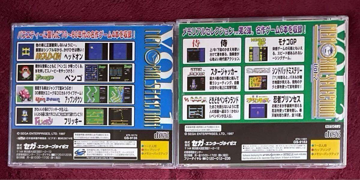 【SS】メモリアルセレクションVOL.1 帯付き/メモリアルセレクションVOL.2 帯付き/セット