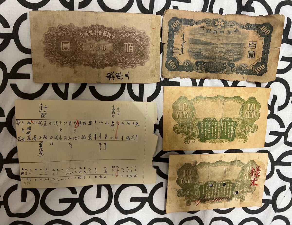 在外旧紙幣 古紙幣 古札 百円札 小切手 満洲中央銀行 見本札 在外旧紙幣 古紙幣 古札 百円札 小切手 満洲中央銀行 見本札
