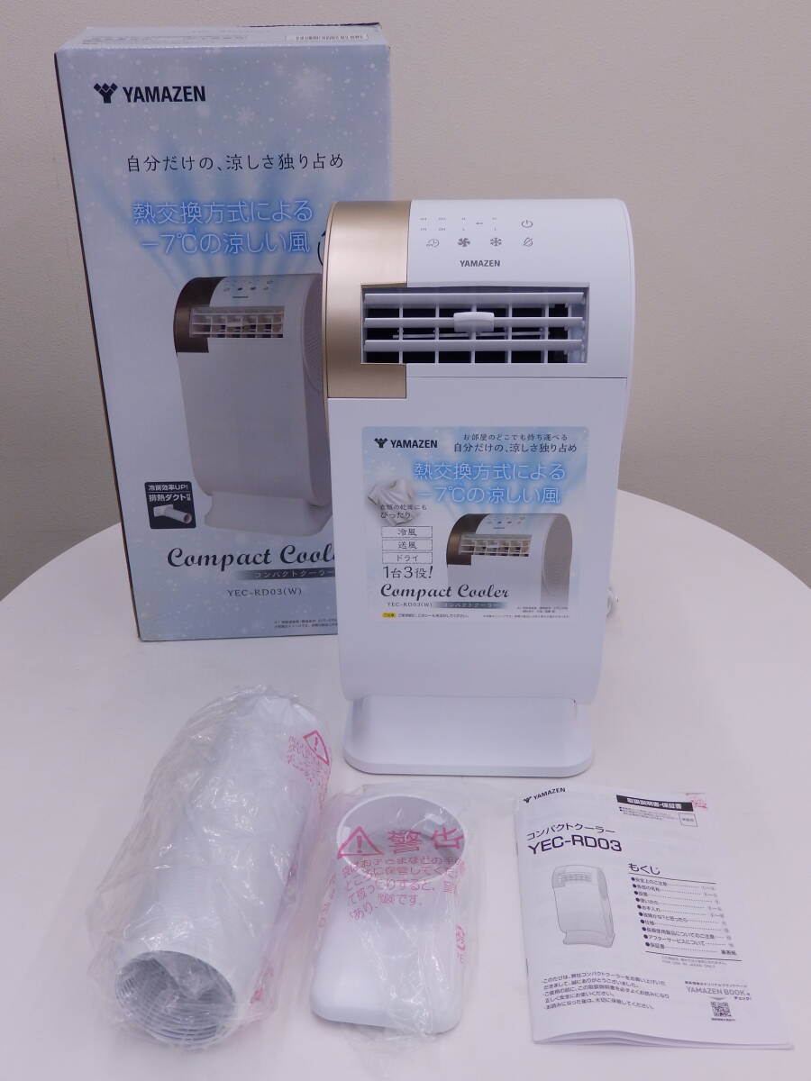 ほぼ未使用 YAMAZEN 山善 コンパクトクーラー YEC-RD03 2023年製 ほぼ未使用 YAMAZEN 山善 コンパクトクーラー YEC-RD03 2023年製