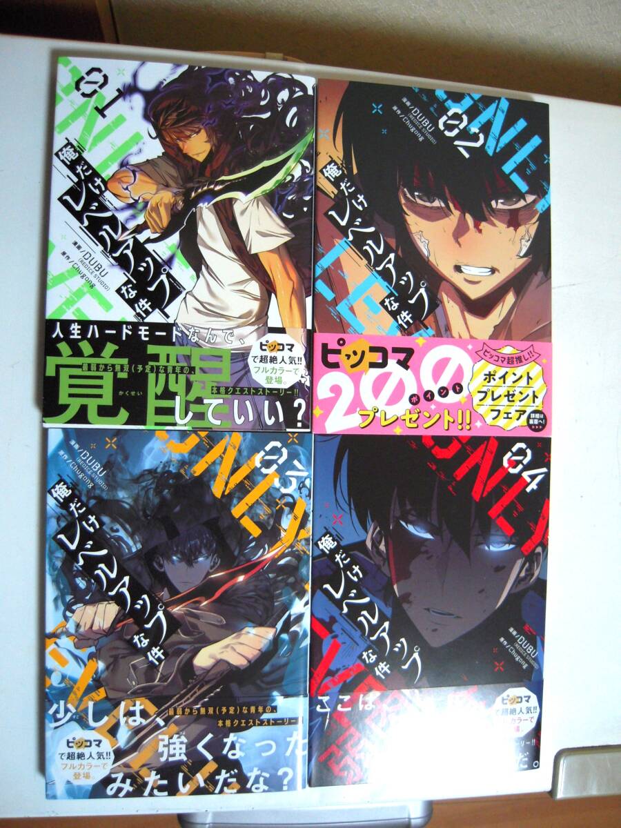 俺だけレベルアップな件 1巻~20巻 既刊全巻セット 送料無料 俺だけレベルアップな件 1巻~20巻 既刊全巻セット 送料無料