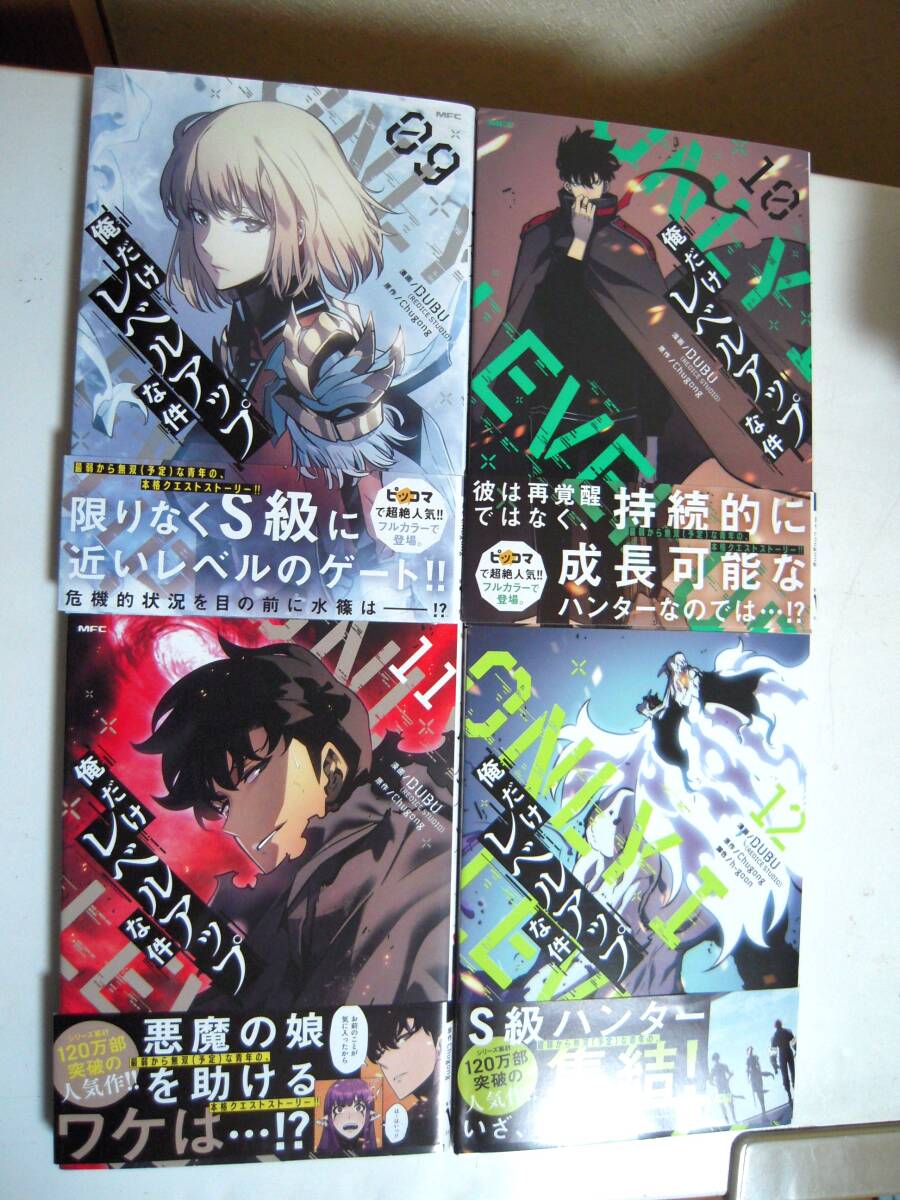 俺だけレベルアップな件 1巻~20巻 既刊全巻セット 送料無料 俺だけレベルアップな件 1巻~20巻 既刊全巻セット 送料無料
