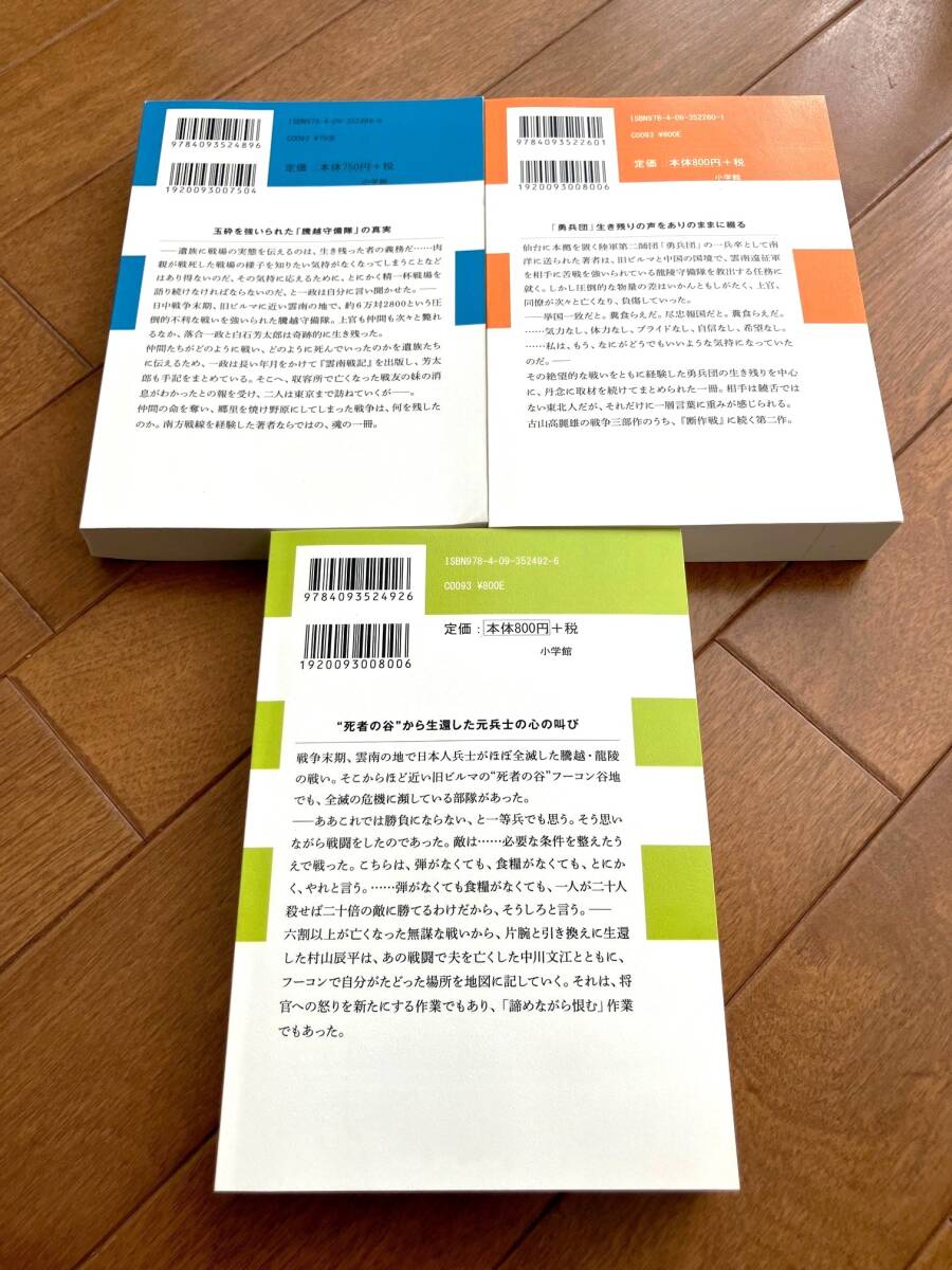 古山高麗夫／戦争3部作：断作戦、龍陵会戦、フーコン戦記_画像3