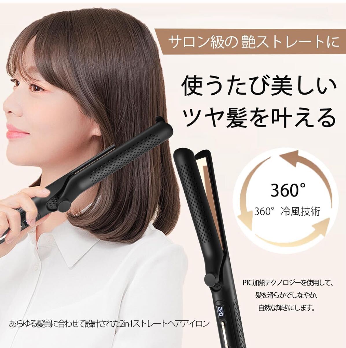 2IN1 独自開発の新技術冷風技術 ヘアアイロン ストレート 2IN1 独自開発の新技術冷風技術 ヘアアイロン ストレート