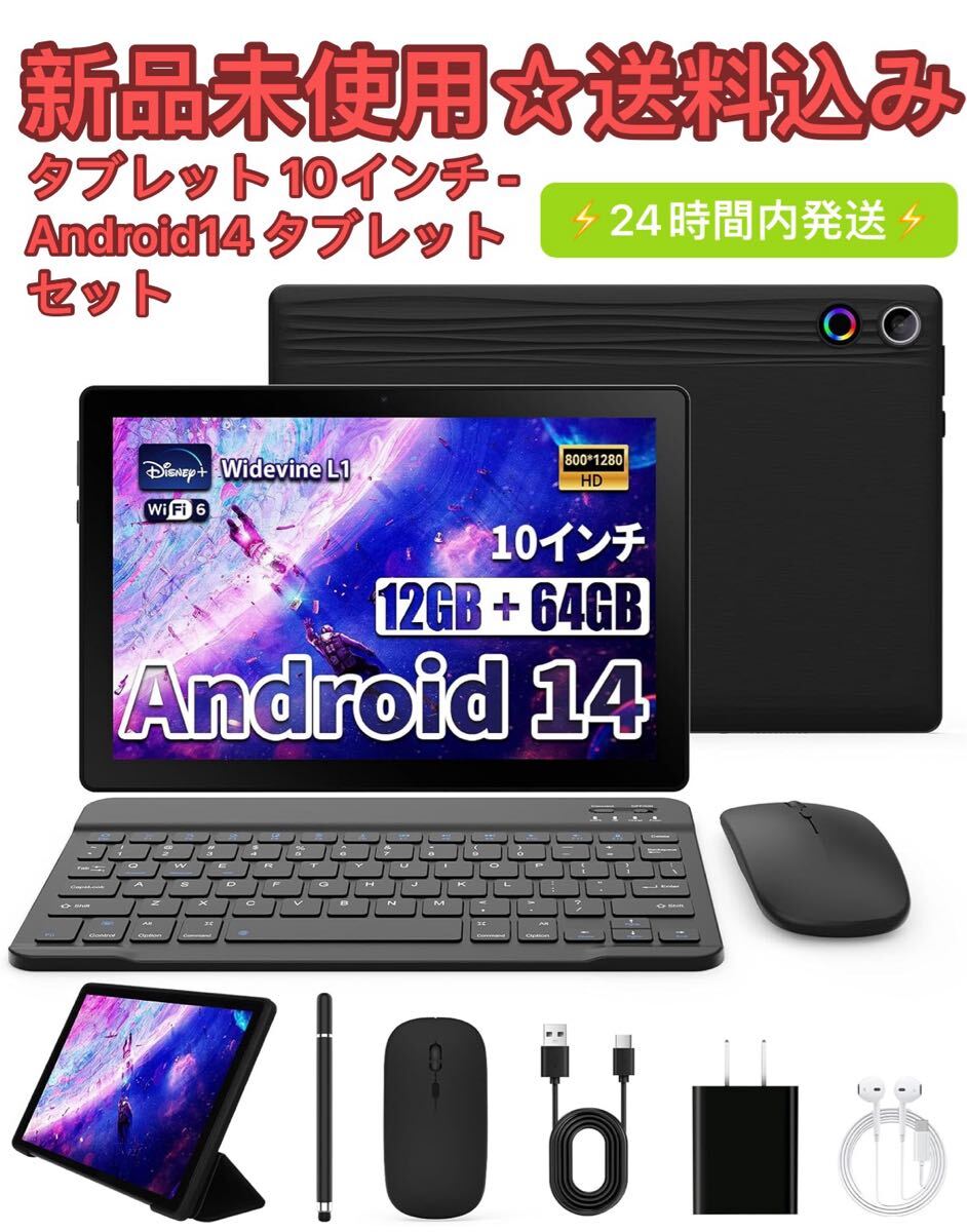 タブレット 10インチ - Android14 タブレット セット