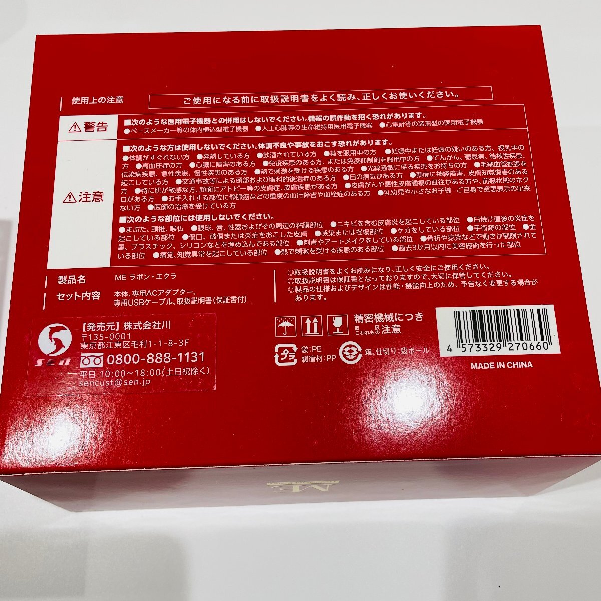 ☆【稼働品】ME ラボン・エクラ/美顔器/フェイスケア ボディケア ☆【稼働品】ME ラボン・エクラ/美顔器/フェイスケア ボディケア