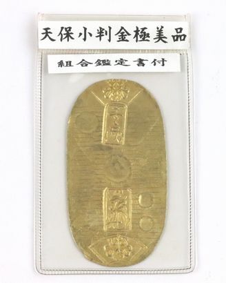 ☆本物保証☆1円スタート 売り切り☆極美品☆天保小判金☆八東 ☆本物保証☆1円スタート 売り切り☆極美品☆天保小判金☆八東