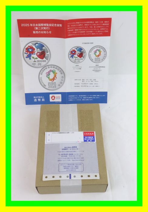 ☆1円スタート 売り切り☆未使用/未開封☆2025年 日本国際博覧会 ☆1円スタート 売り切り☆未使用/未開封☆2025年 日本国際博覧会