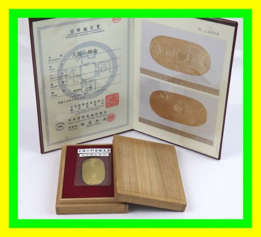 ☆本物保証☆1円スタート 売り切り☆極美品☆天保小判金☆八東 ☆本物保証☆1円スタート 売り切り☆極美品☆天保小判金☆八東