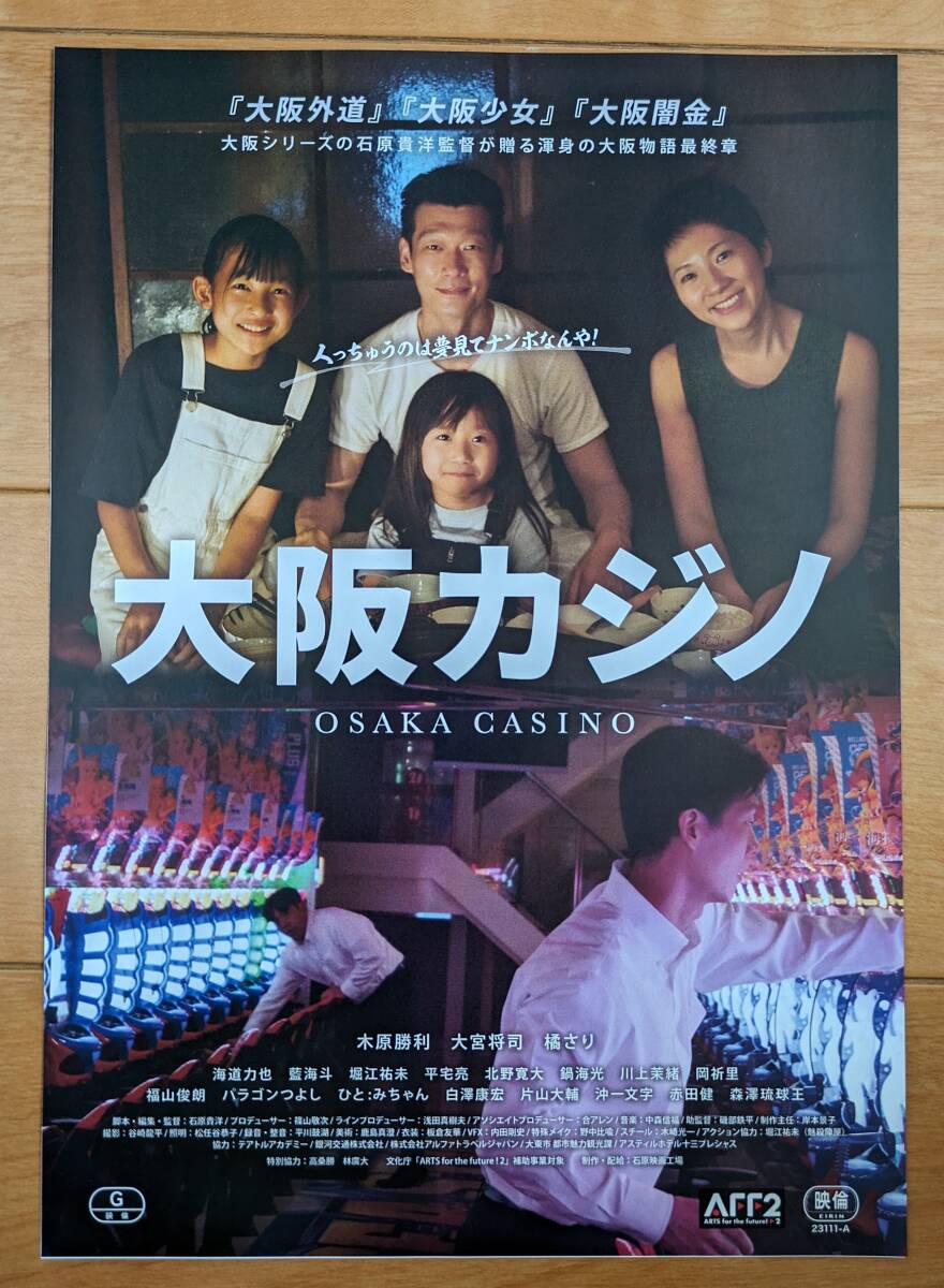 Yahoo!\u30aa\u30fc\u30af\u30b7\u30e7\u30f3 - \u6620\u753b\u30c1\u30e9\u30b7\u300c\u5927\u962a\u30ab\u30b8\u30ce\u300d\u30102024\u3011