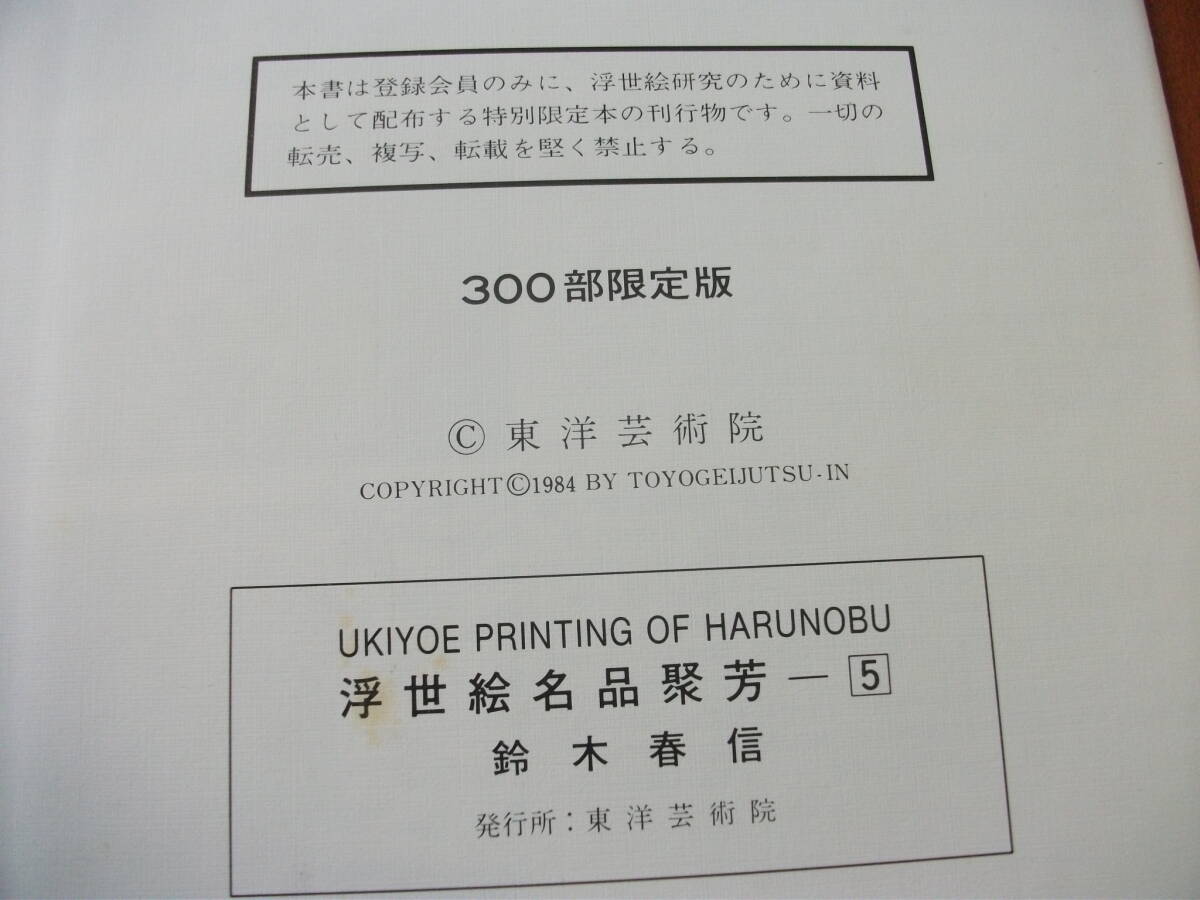 浮世絵・版画・画集】鈴木晴信 風俗画・春画・枕絵集 全32点 300 浮世絵・版画・画集】鈴木晴信 風俗画・春画・枕絵集 全32点 300