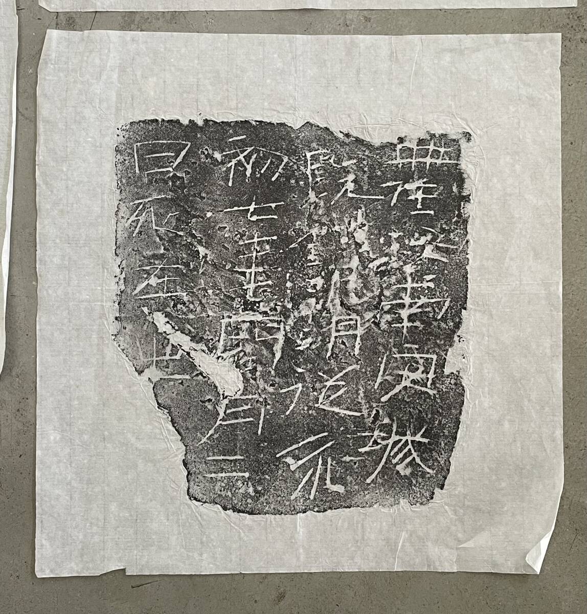 中国書法】「漢碑集成」金石拓本研究会 編 1994年 同朋舎出版