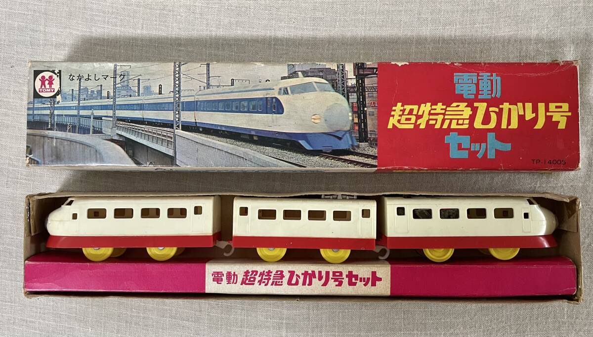 時代古玩具 ☆ トミー「電動 超特急ひかり号セット」 箱付 ③ 時代古玩具 ☆ トミー「電動 超特急ひかり号セット」 箱付 ③