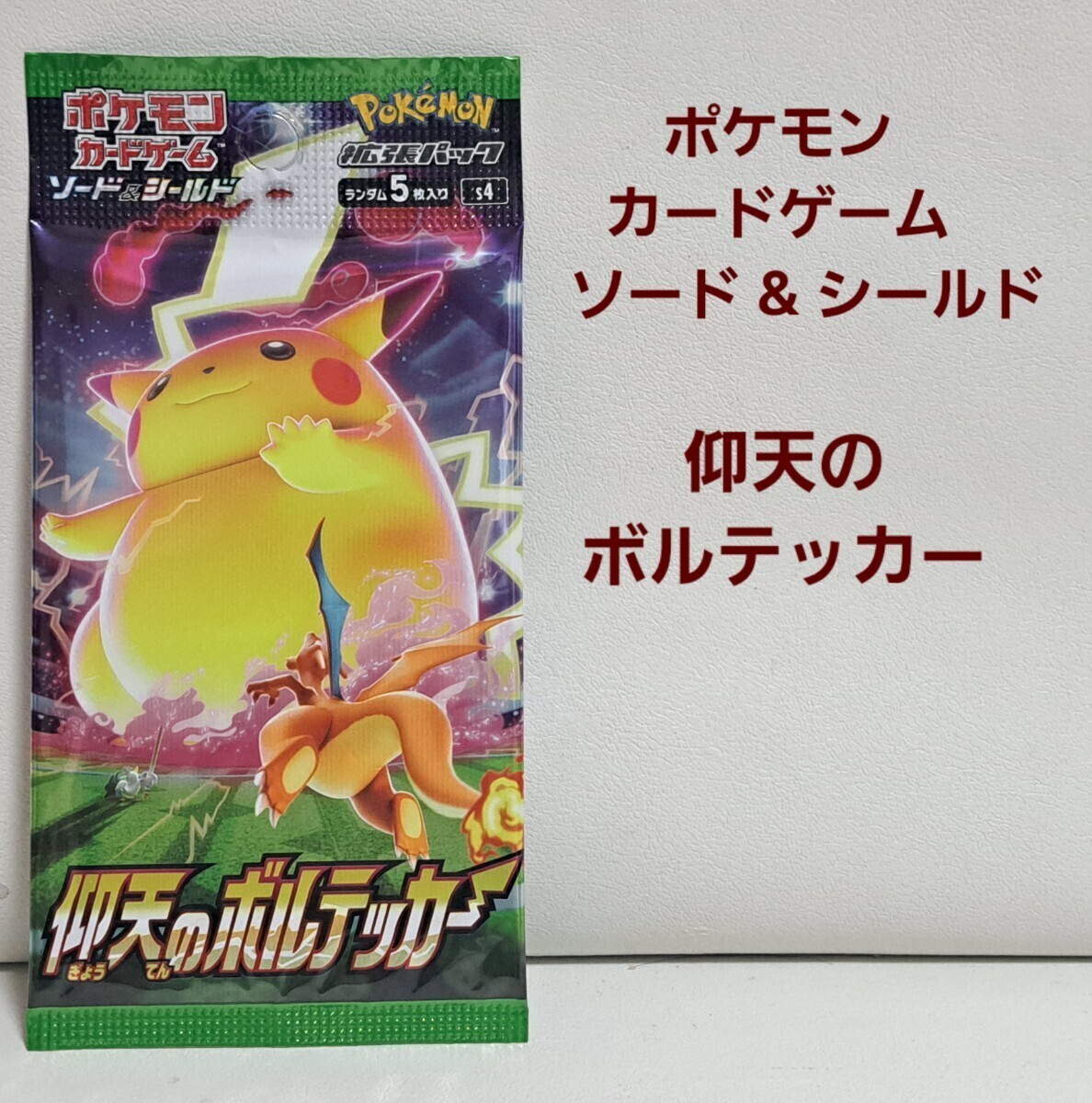 同梱可能】 ポケモンカード ソード&シールド 仰天のボルテッカー 同梱可能】 ポケモンカード ソード&シールド 仰天のボルテッカー