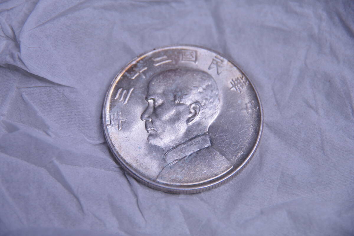 ◇26◇USED◇保管品◇中国古銭 銀貨 中華民国二十三年 壹圓 孫文 ◇26◇USED◇保管品◇中国古銭 銀貨 中華民国二十三年 壹圓 孫文