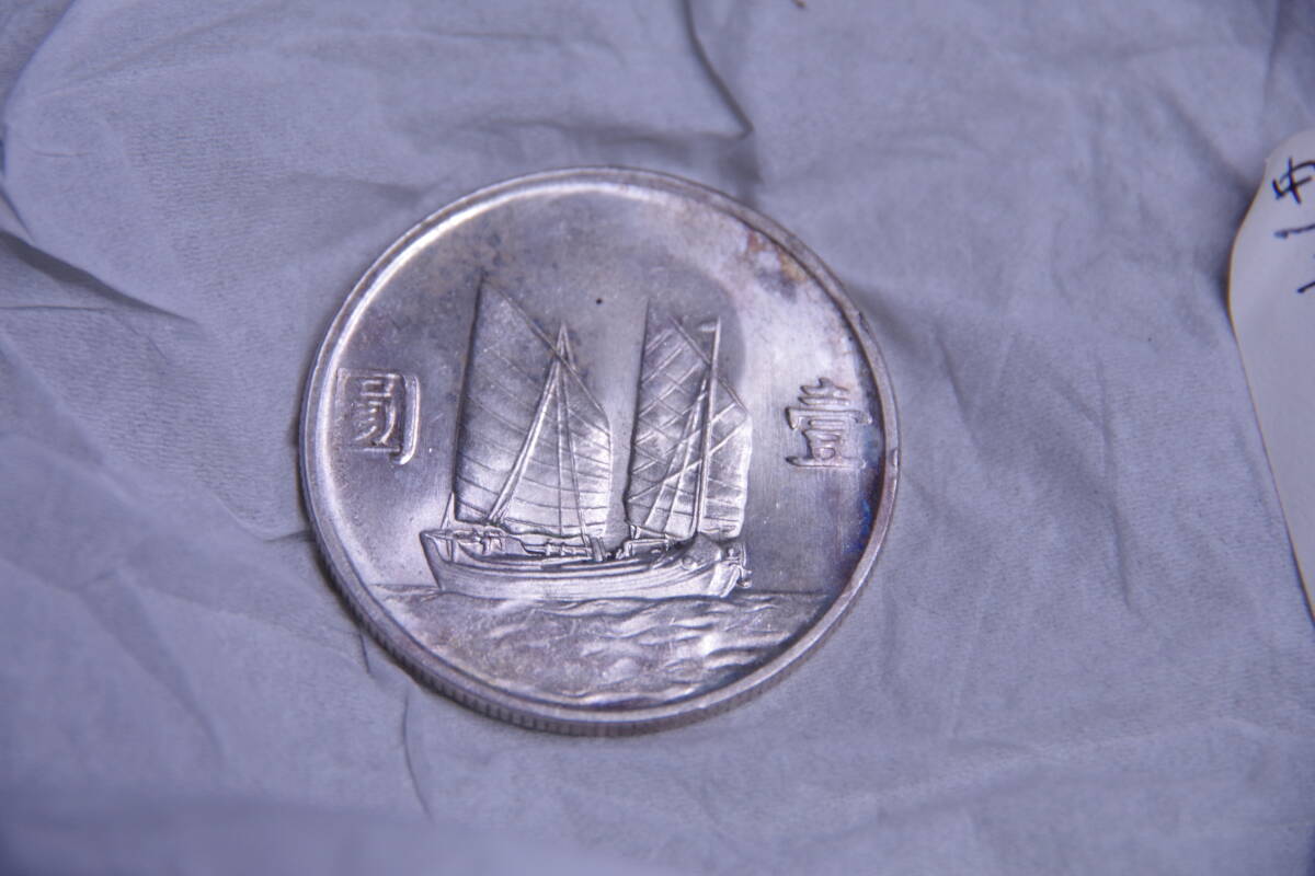 ◇26◇USED◇保管品◇中国古銭 銀貨 中華民国二十三年 壹圓 孫文 ◇26◇USED◇保管品◇中国古銭 銀貨 中華民国二十三年 壹圓 孫文