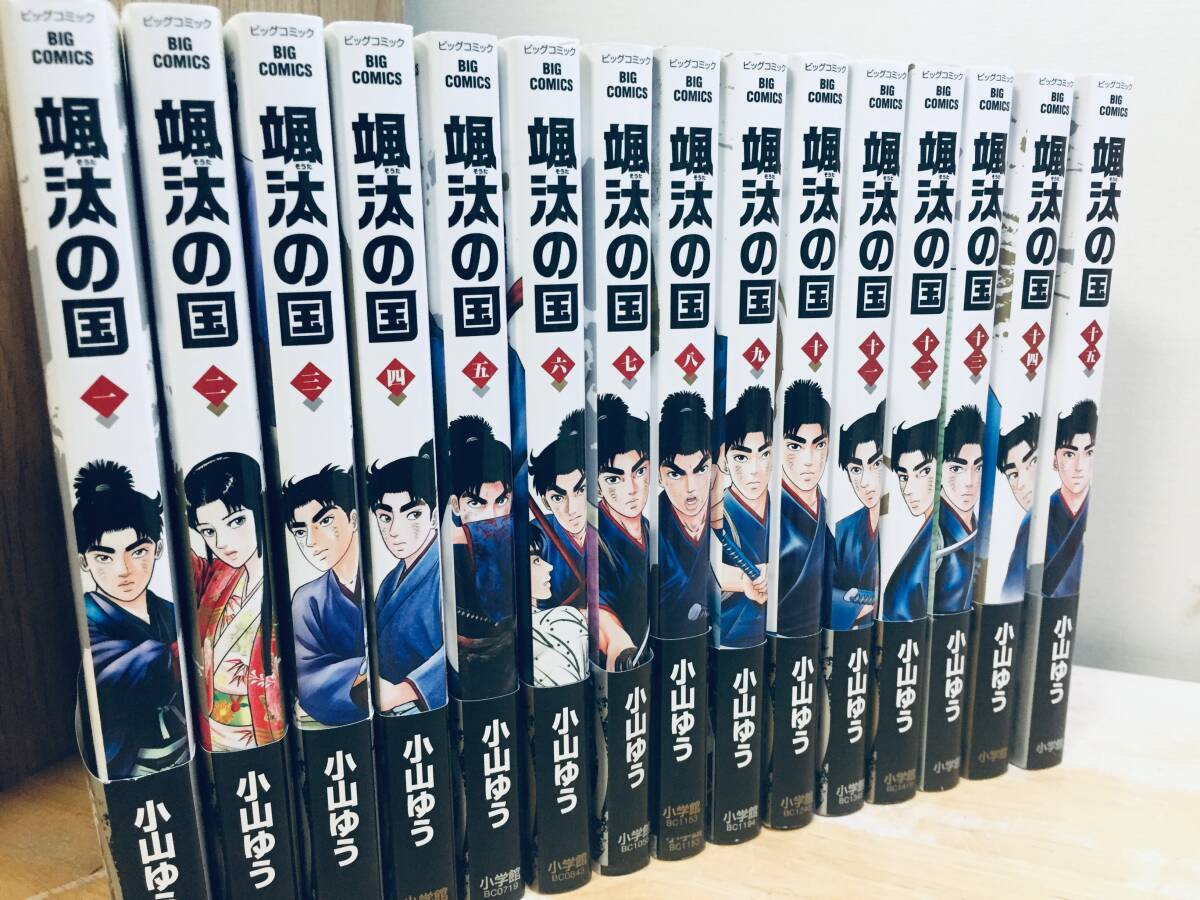帯付き 颯汰の国 全15巻 小山ゆう/小学館 全巻セット|Yahoo 帯付き 颯汰の国 全15巻 小山ゆう/小学館 全巻セット|Yahoo