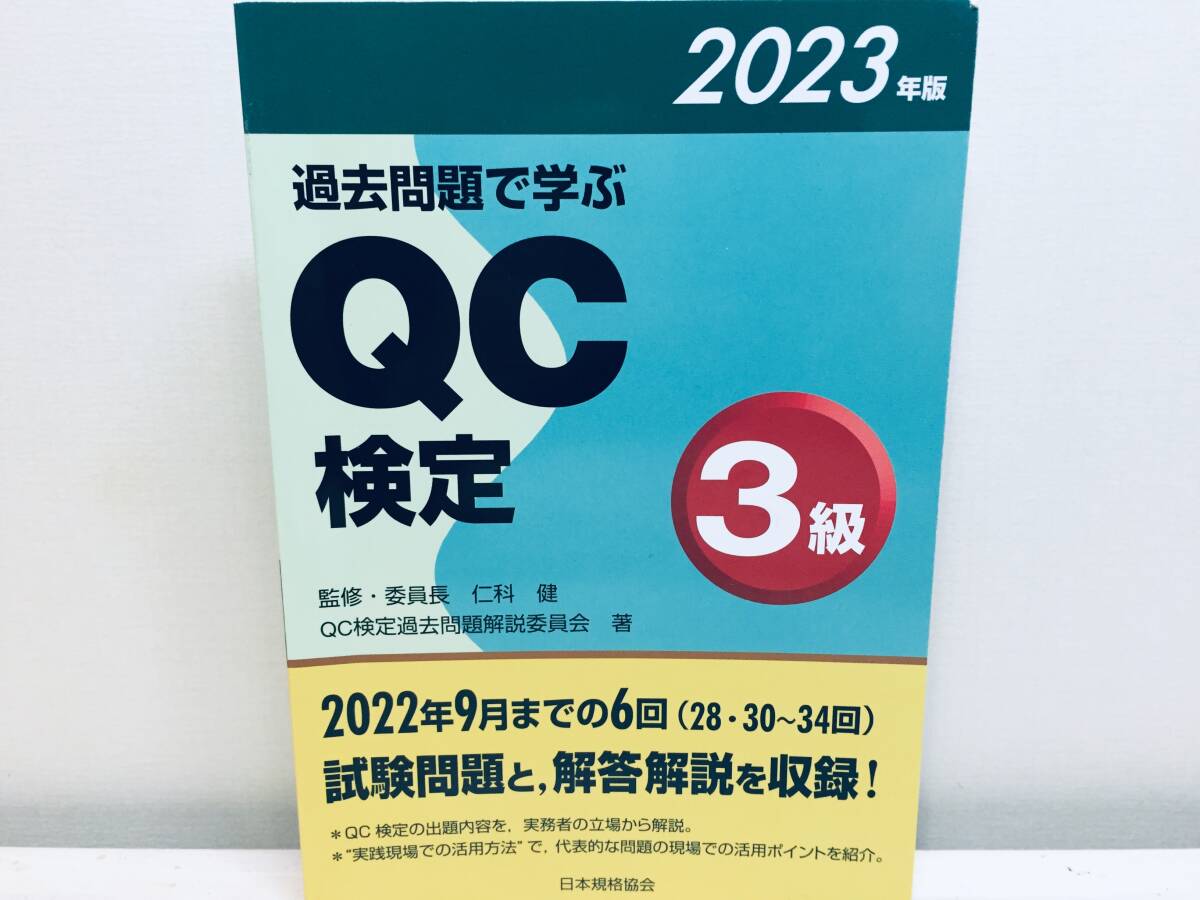 2023年度版 過去問題で学ぶ QC検定3級|Yahoo!フリマ(旧PayPay 2023年度版 過去問題で学ぶ QC検定3級|Yahoo!フリマ(旧PayPay