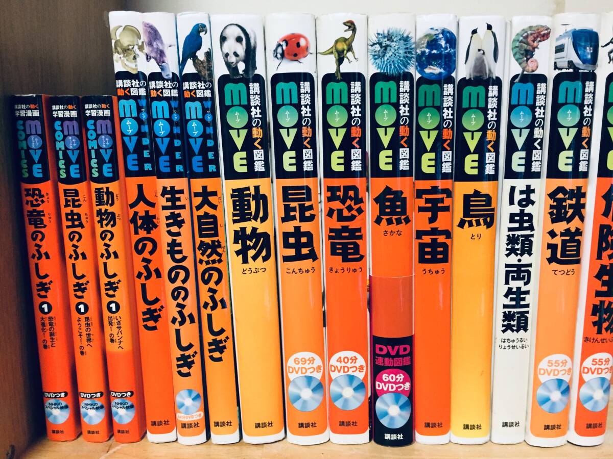 DVD付き 講談社の動く学習漫画・講談社の動く図鑑MOVE 15冊 DVD付き 講談社の動く学習漫画・講談社の動く図鑑MOVE 15冊