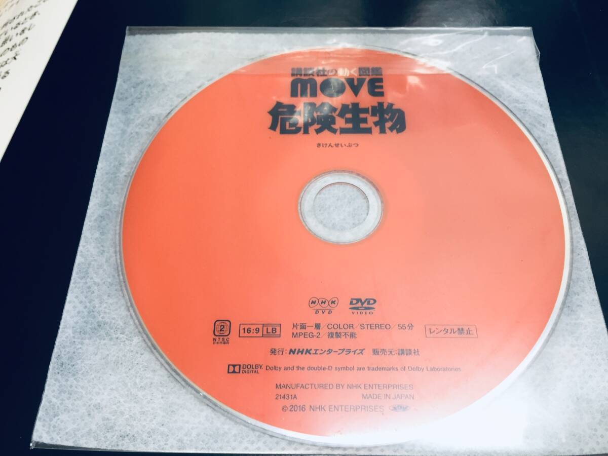 DVD付き 講談社の動く学習漫画・講談社の動く図鑑MOVE 15冊 DVD付き 講談社の動く学習漫画・講談社の動く図鑑MOVE 15冊