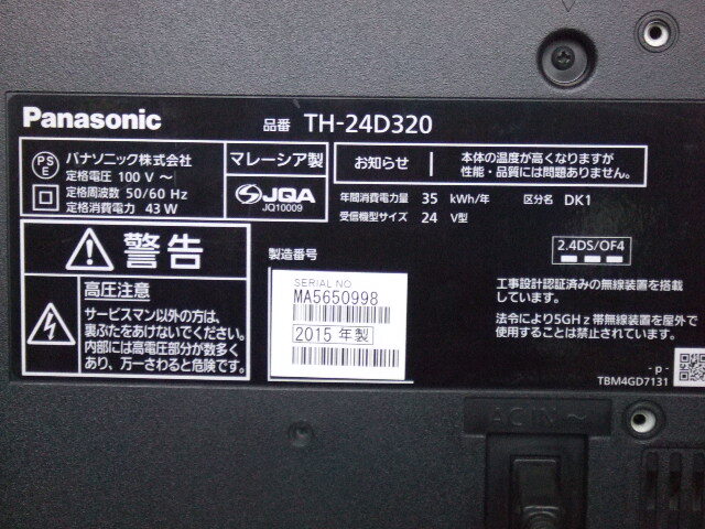 パナソニック の HDD録畫対応 24V LED 液晶テレビ TH-24D320　15年制　リモコン、カード付
