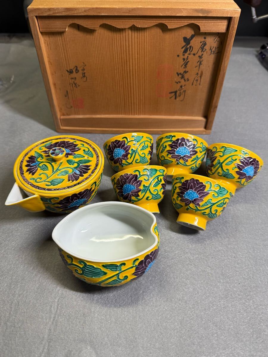 宝瓶 急須 茶道具 清水焼 平安高野昭阿弥 黄交趾 唐草の図 色絵 宝瓶 急須 茶道具 清水焼 平安高野昭阿弥 黄交趾 唐草の図 色絵
