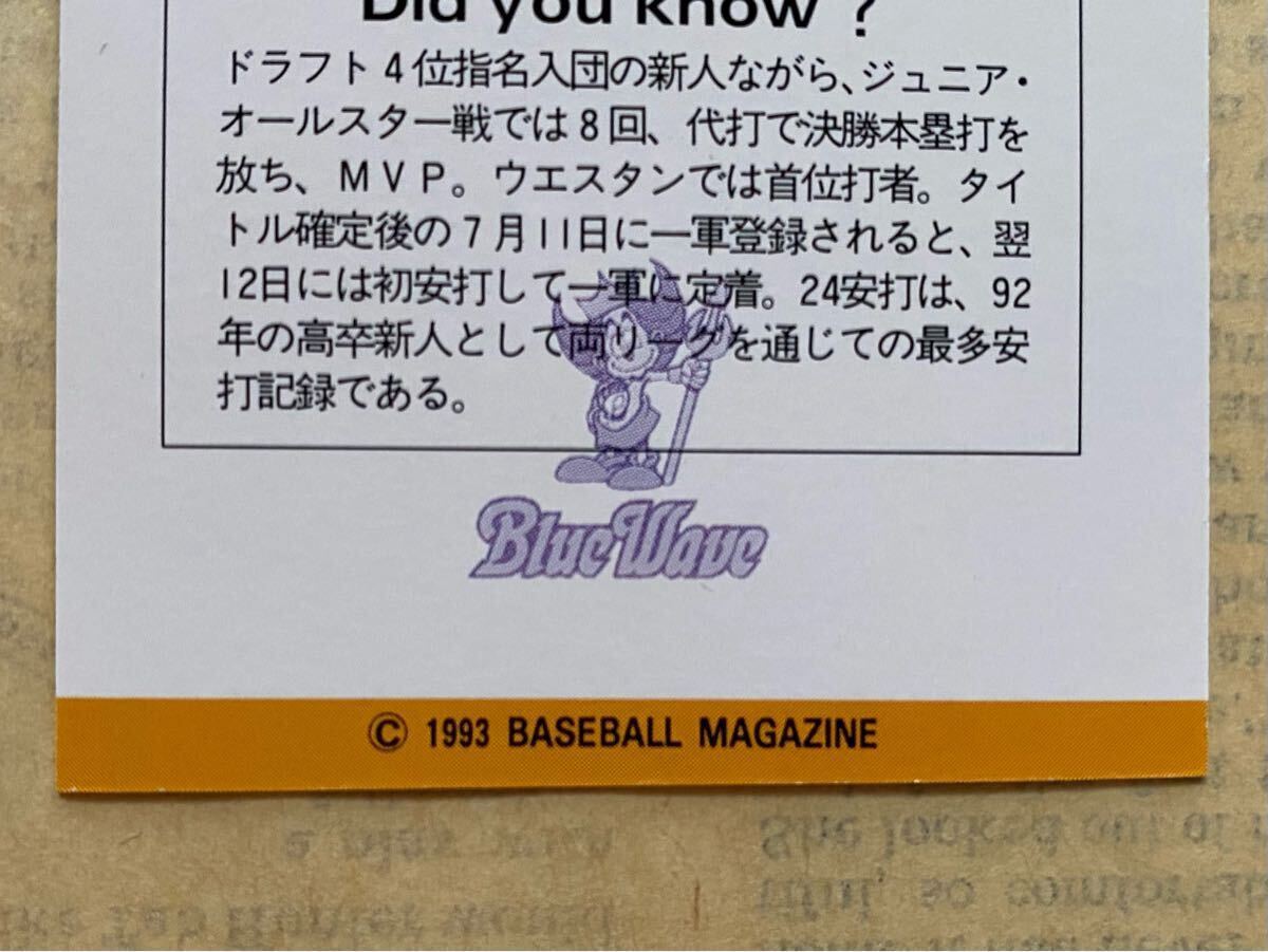 1993年BBM イチロー(鈴木一朗・オリックス)ルーキーカードプロ 1993年BBM イチロー(鈴木一朗・オリックス)ルーキーカードプロ