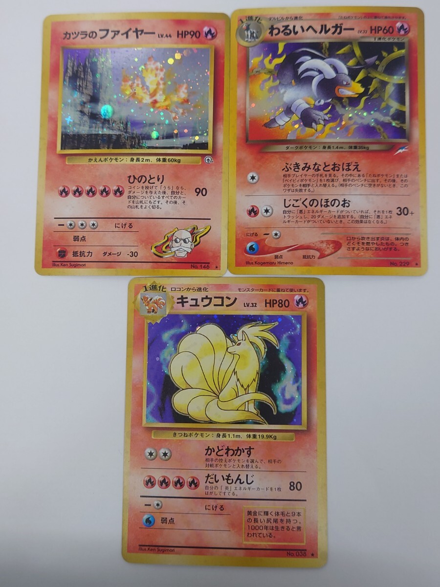 ポケモンカード 旧裏面 カツラのファイヤー No.146 わるい ポケモンカード 旧裏面 カツラのファイヤー No.146 わるい