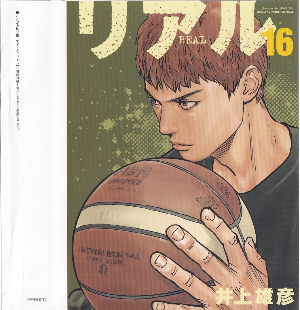 【付録のみ】井上雄彥 リアル REAL　YJC 16巻 別バージョン かけ替え ブックカバー　週刊ヤングジャンプ　2024年36?37號　YOUNG JUMP