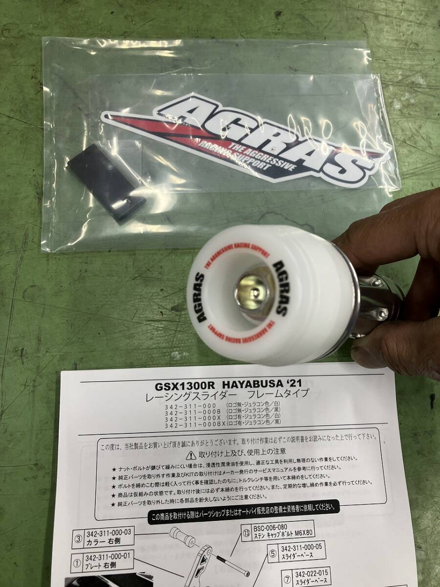 アグラス AGRAS レーシングスライダー 未使用 ハヤブサ GSX1300R アグラス AGRAS レーシングスライダー 未使用 ハヤブサ GSX1300R